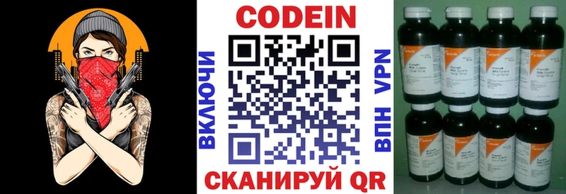 Кодеин напиток Lean (лин)  Завитинск 